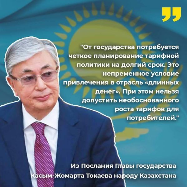 В своем Послании народу Казахстана 2025 год Президент Касым-Жомарт Токаев объявил