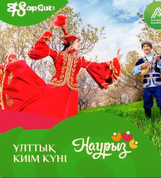 18 наурызда &quot;Ұлттық киім кию&quot;  күні