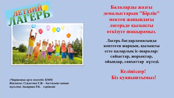 летний лагерь